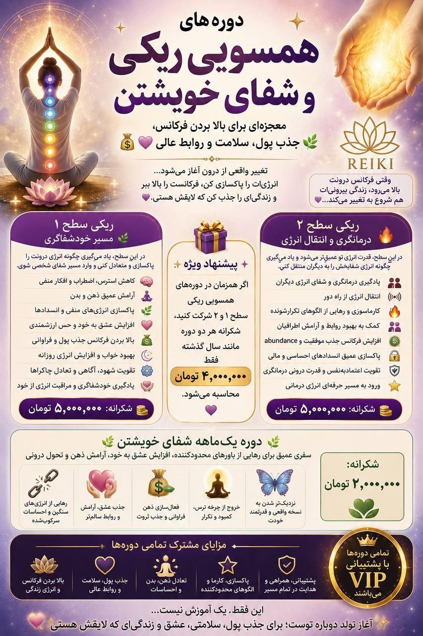 همسویی ریکی سطح 2