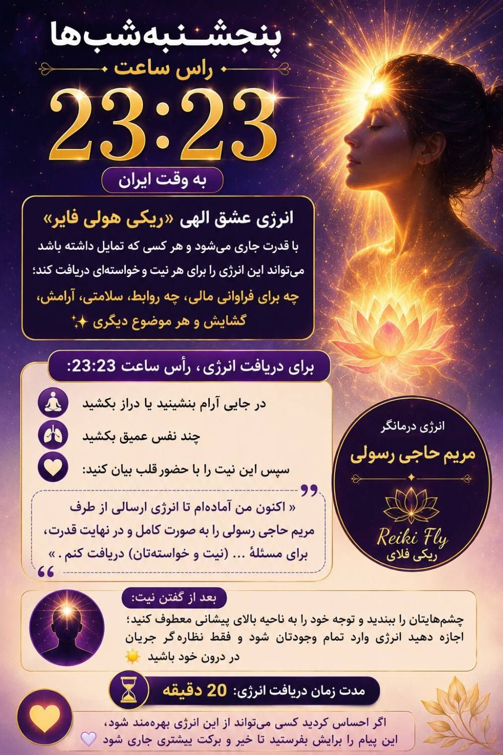 جاری شدن انرژی عشق الهی ریکی هولی فایر
