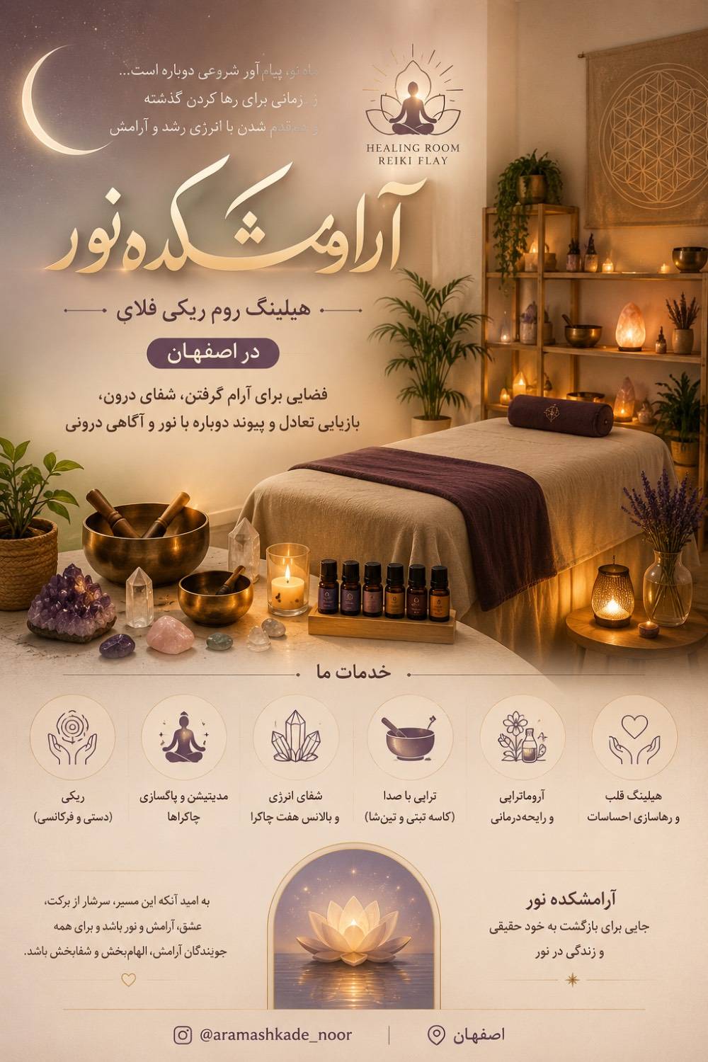 ارامشکده نور